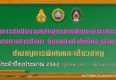 โครงการพัฒนาข้าราชการครูและบุคลากรทางการศึกษาก่อนแต่งตั้งให้มีและเลื่อนเป็นวิทยฐานะชำนาญการพิเศษและเชี่ยวชาญ ระยะที่ 20 (ต.ค.61-มี.ค.62) โครงการพัฒนาข้าราชการครูและบุคลากรทางการศึกษาก่อนแต่งตั้งให้มีและเลื่อนเป็นวิทยฐานะชำนาญการพิเศษและเชี่ยวชาญ ระยะที่ 20 (ต.ค.61-มี.ค.62)