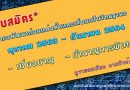 โครงการพัฒนาข้าราชการครูและบุคลากรทางการศึกษาก่อนแต่งตั้งให้มีและเลื่อนเป็นวิทยฐานะชำนาญการพิเศษและวิทยฐานะเชี่ยวชาญ ปี 2564 โครงการพัฒนาข้าราชการครูและบุคลากรทางการศึกษาก่อนแต่งตั้งให้มีและเลื่อนเป็นวิทยฐานะชำนาญการพิเศษและวิทยฐานะเชี่ยวชาญ ปี 2564