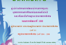 การอบรมโครงการการพัฒนาก่อนแต่งตั้งให้มีและเลื่อนเป็นวิทยฐานะครูชำนาญการพิเศษ รอบการพัฒนาที่ 100 ระหว่างวันที่ 23 – 26 เมษายน 2562 การอบรมโครงการการพัฒนาก่อนแต่งตั้งให้มีและเลื่อนเป็นวิทยฐานะครูชำนาญการพิเศษ รอบการพัฒนาที่ 100 ระหว่างวันที่ 23 – 26 เมษายน 2562